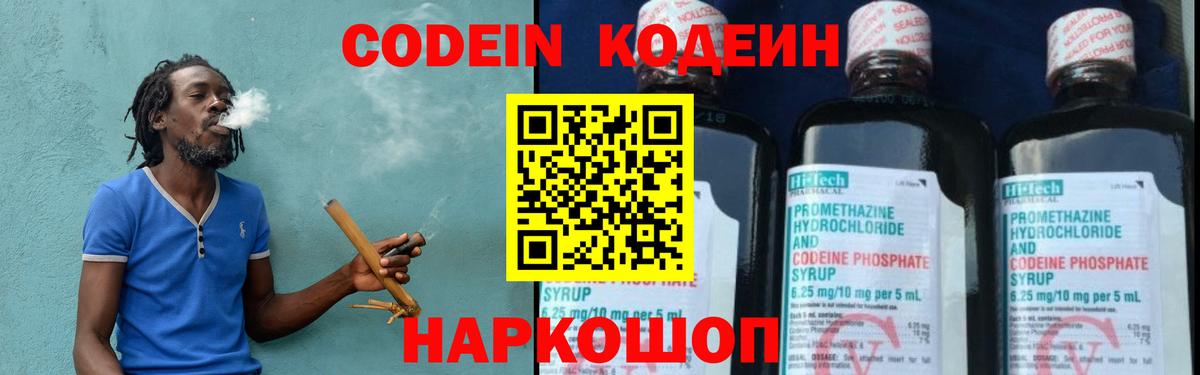 Кодеиновый сироп Lean напиток Lean (лин) Димитровград