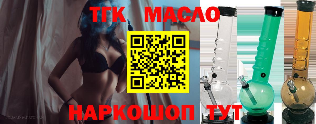 ТГК вейп с тгк  Дистиллят ТГК гашишное масло  Вход с VPN  Димитровград 